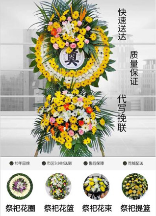 山东潍坊安丘市辉渠镇洞西头村花圈代送